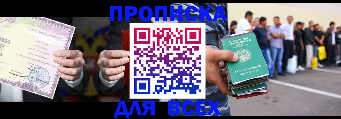 временная регистрация адрес в Сибае