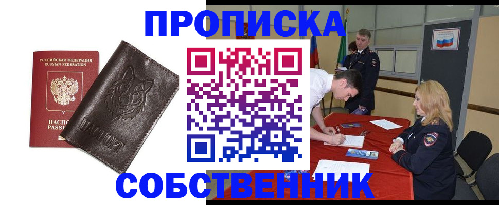 прописка регистрация в Сибае